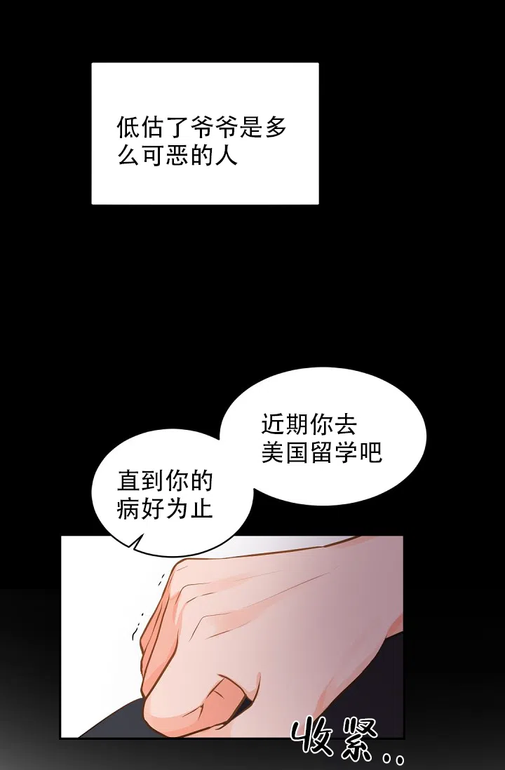 老板的小宝贝 第26话 第22页
