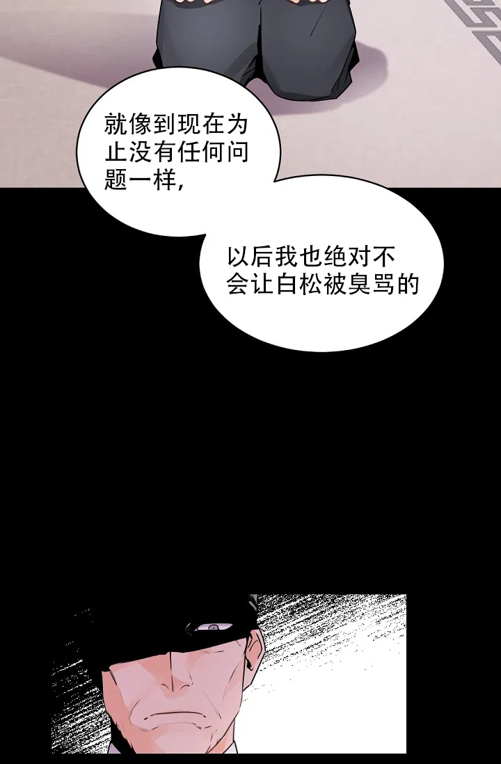老板的小宝贝 第26话 第13页