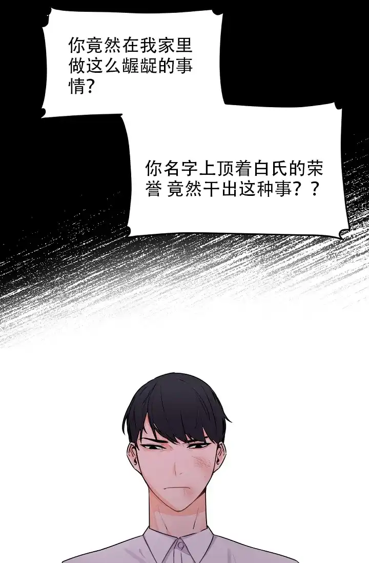 老板的小宝贝 第26话 第5页