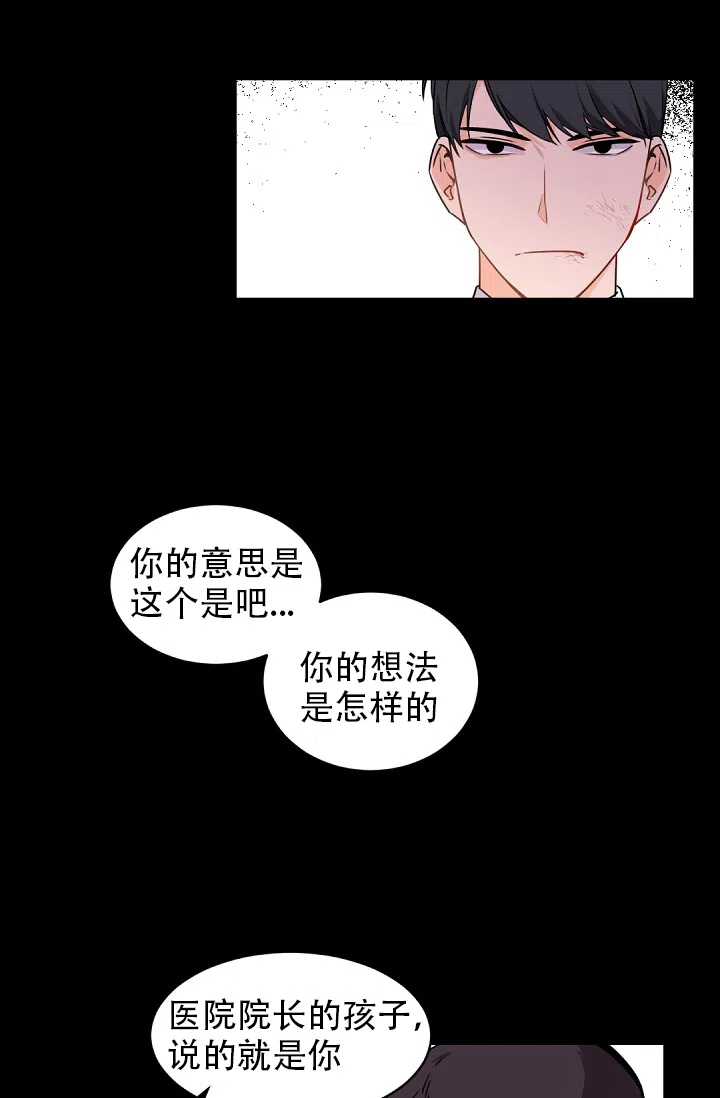 老板的小宝贝 第26话 第14页