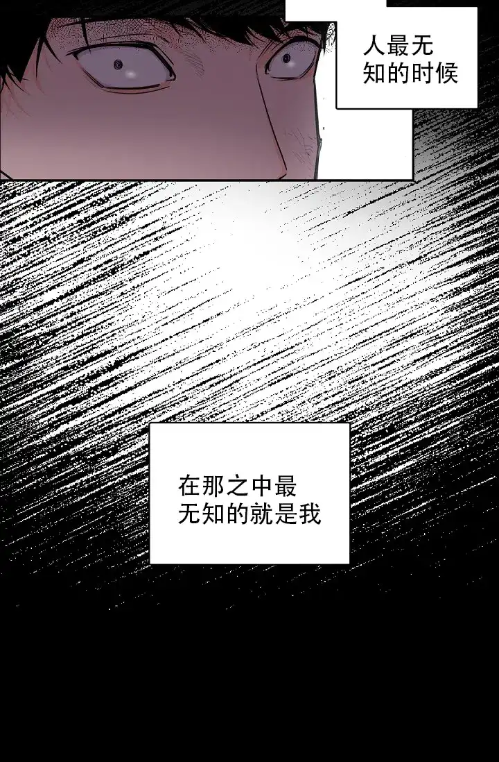 老板的小宝贝 第26话 第20页