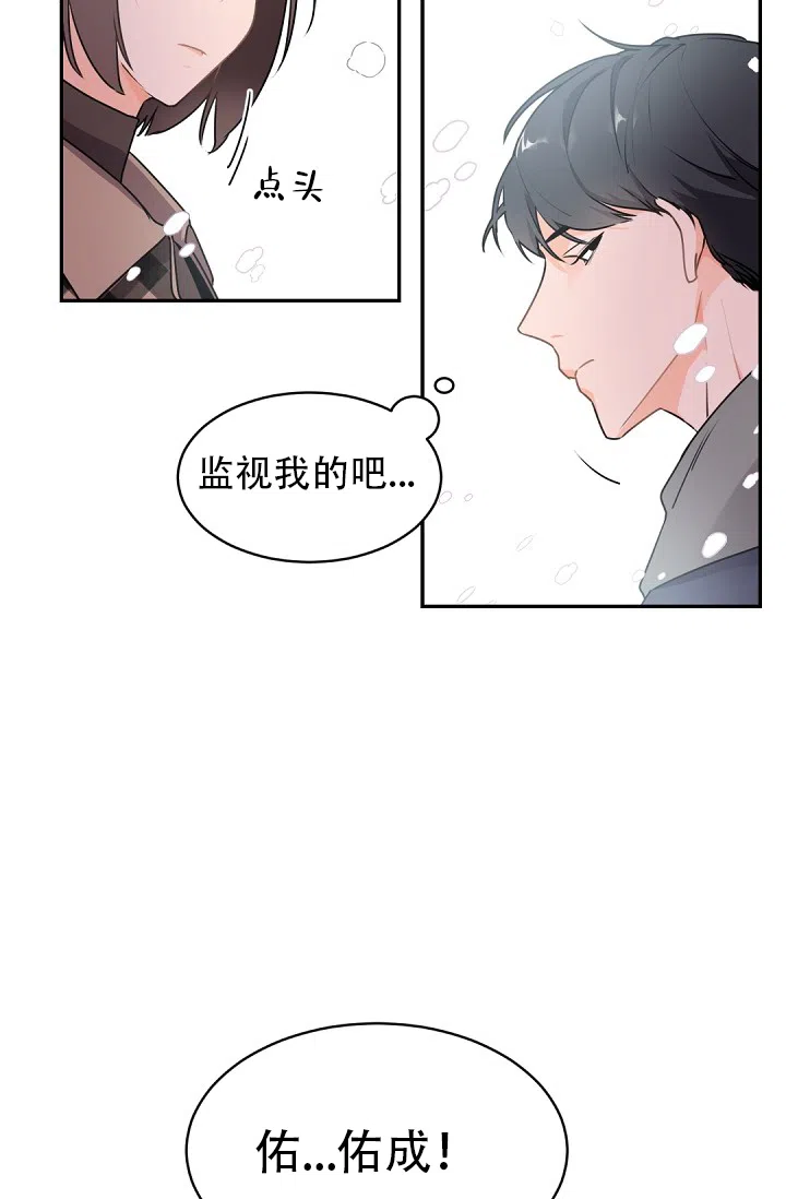 老板的小宝贝 第26话 第27页