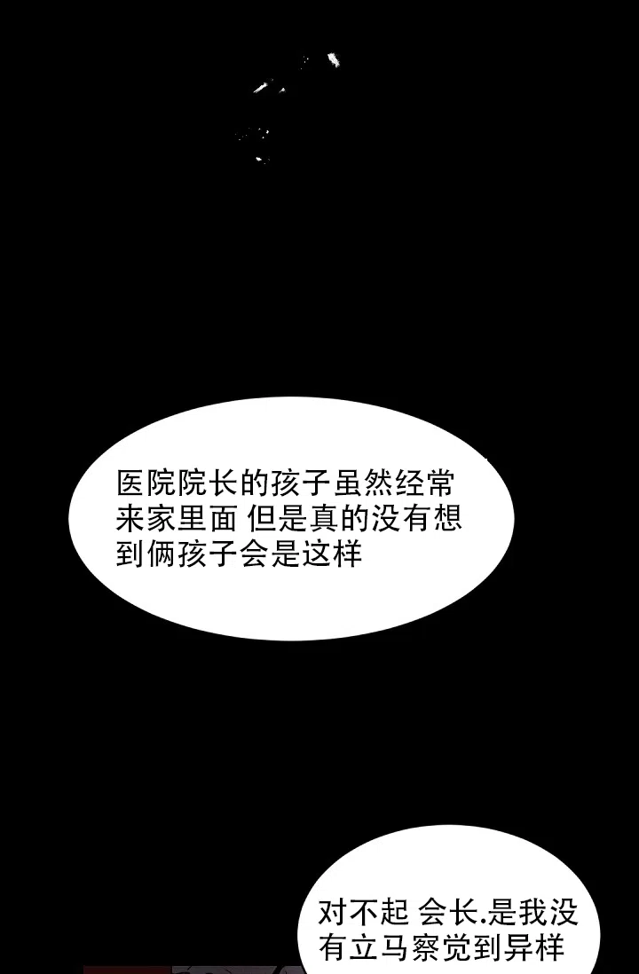 老板的小宝贝 第26话 第2页