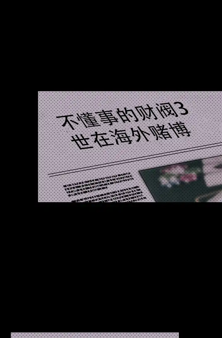 老板的小宝贝 第27话 第2页