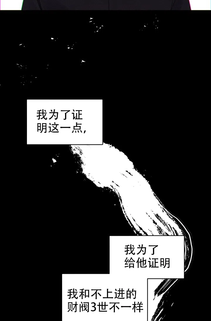 老板的小宝贝 第27话 第40页