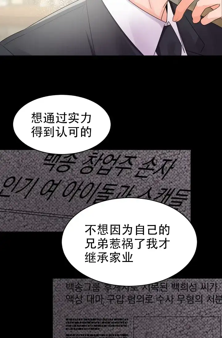 老板的小宝贝 第27话 第29页