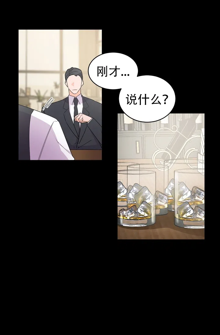 老板的小宝贝 第27话 第24页