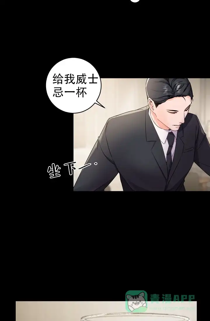 老板的小宝贝 第27话 第21页