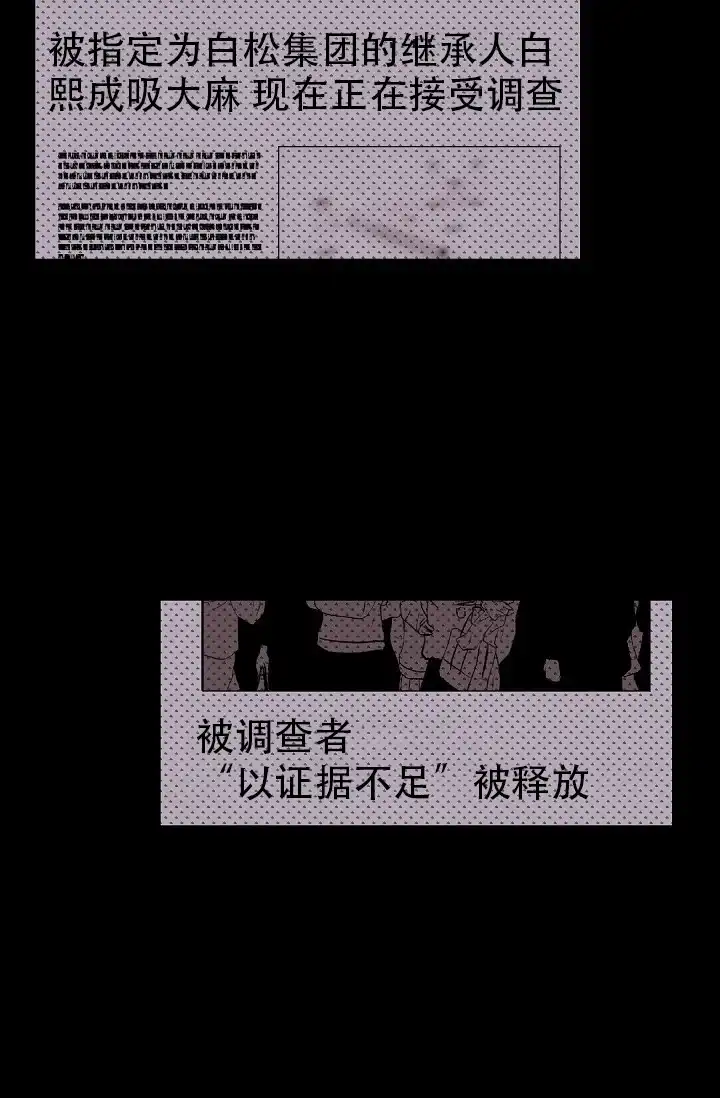 老板的小宝贝 第27话 第3页