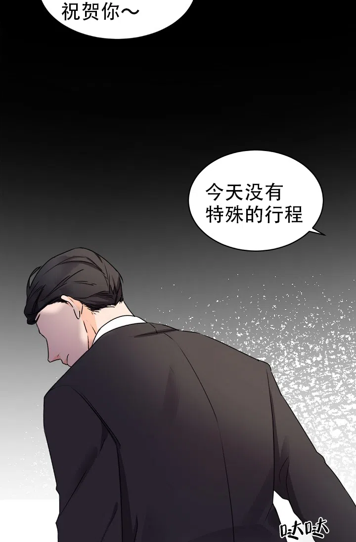 老板的小宝贝 第27话 第12页