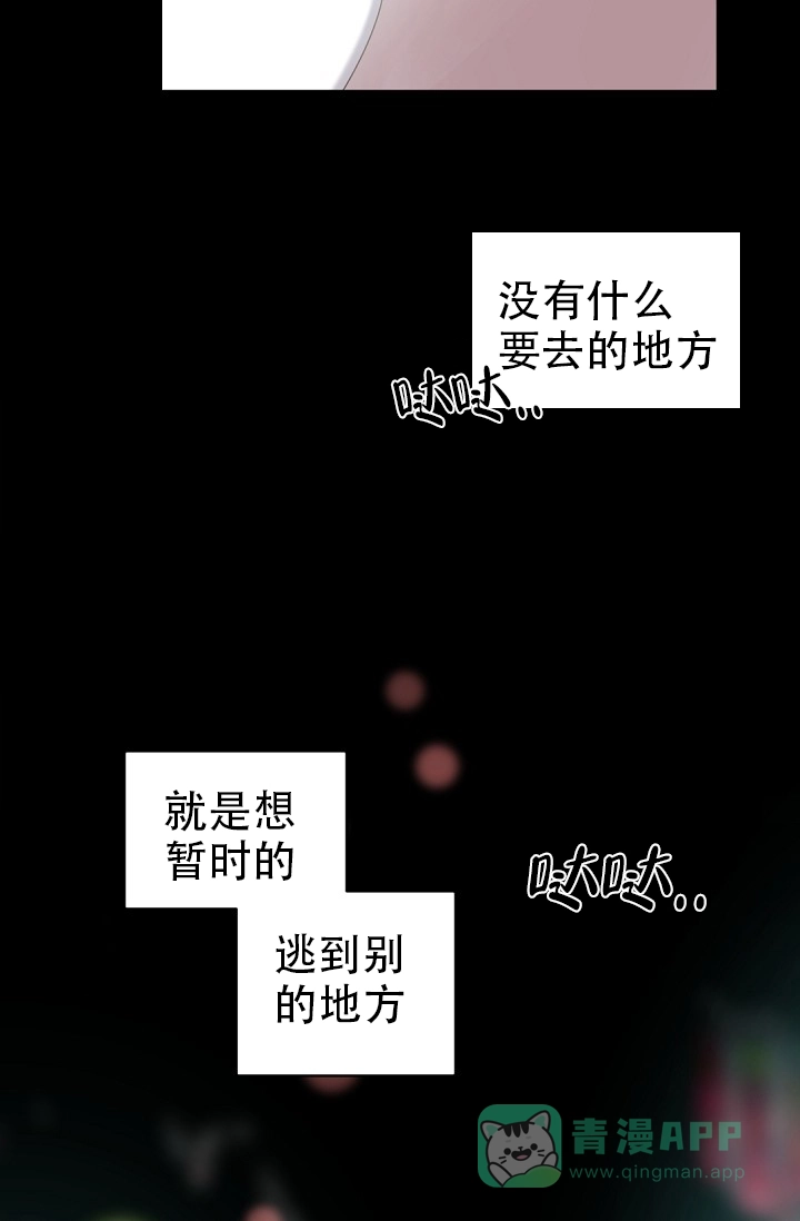 老板的小宝贝 第27话 第16页