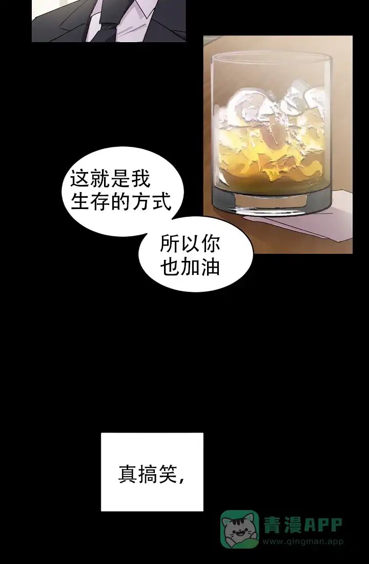 老板的小宝贝 第28话 第6页