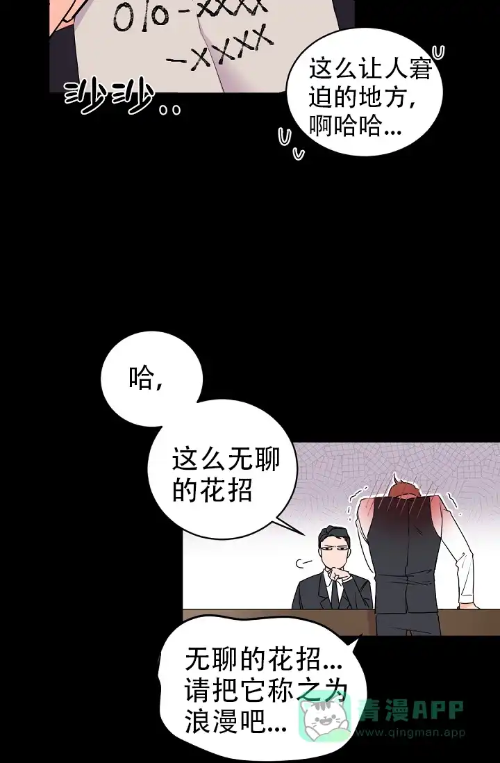 老板的小宝贝 第28话 第16页