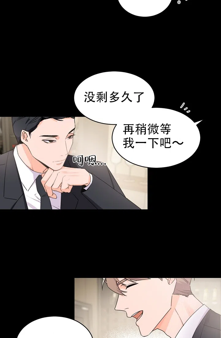 老板的小宝贝 第28话 第22页