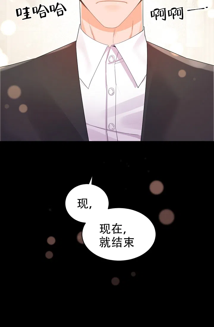老板的小宝贝 第28话 第27页