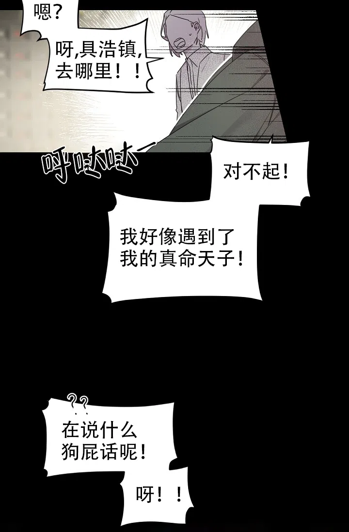 老板的小宝贝 第28话 第30页