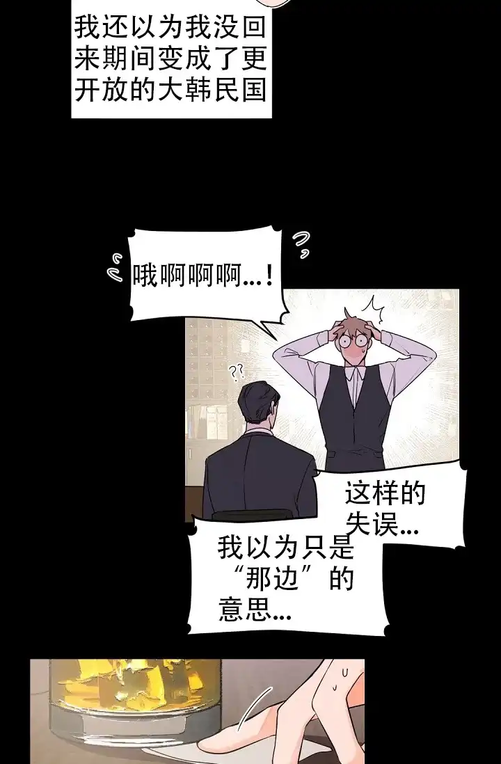 老板的小宝贝 第28话 第14页
