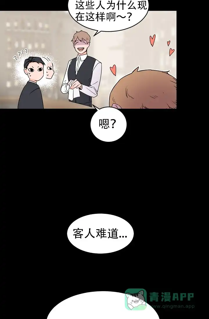 老板的小宝贝 第28话 第11页
