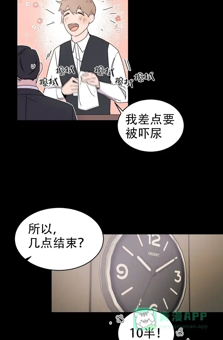 老板的小宝贝 第28话 第21页