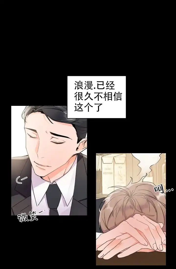 老板的小宝贝 第28话 第17页