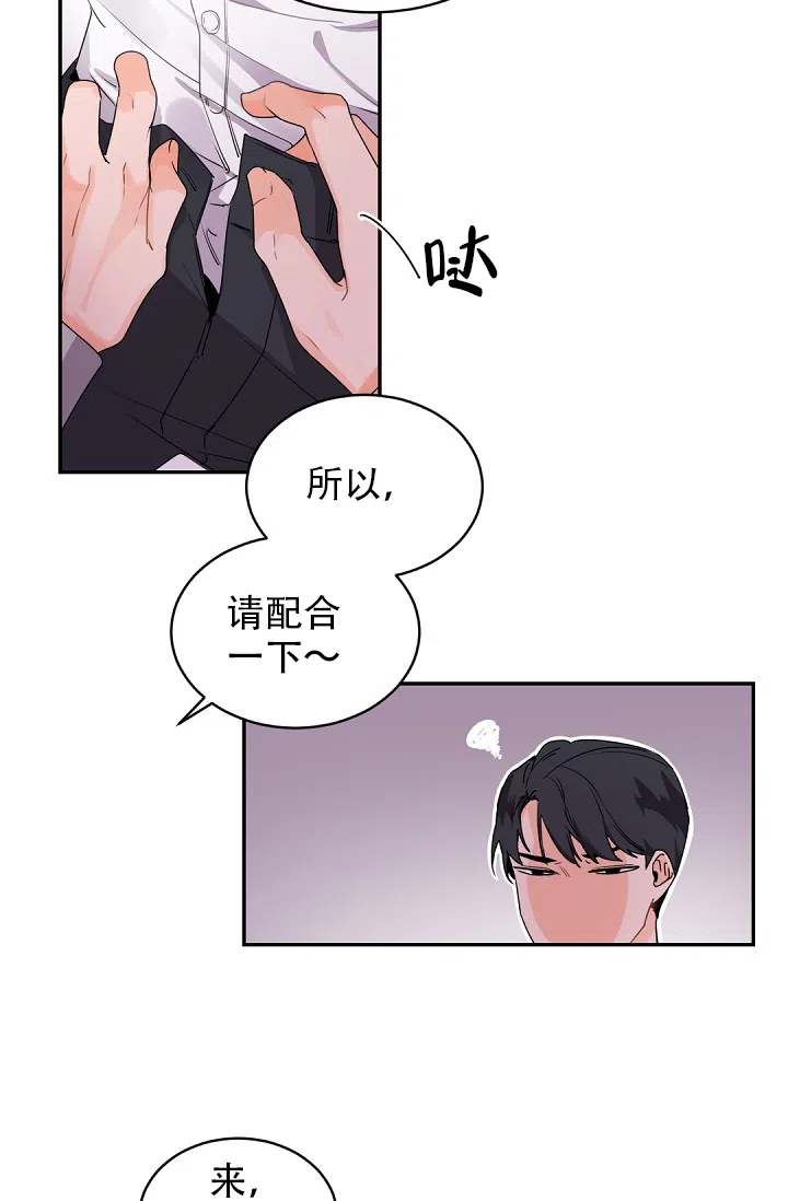 老板的小宝贝 第29话 第8页