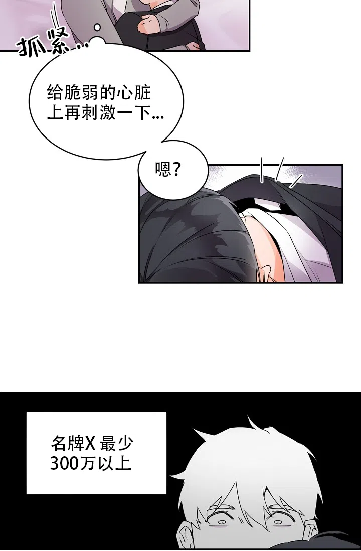 老板的小宝贝 第29话 第5页