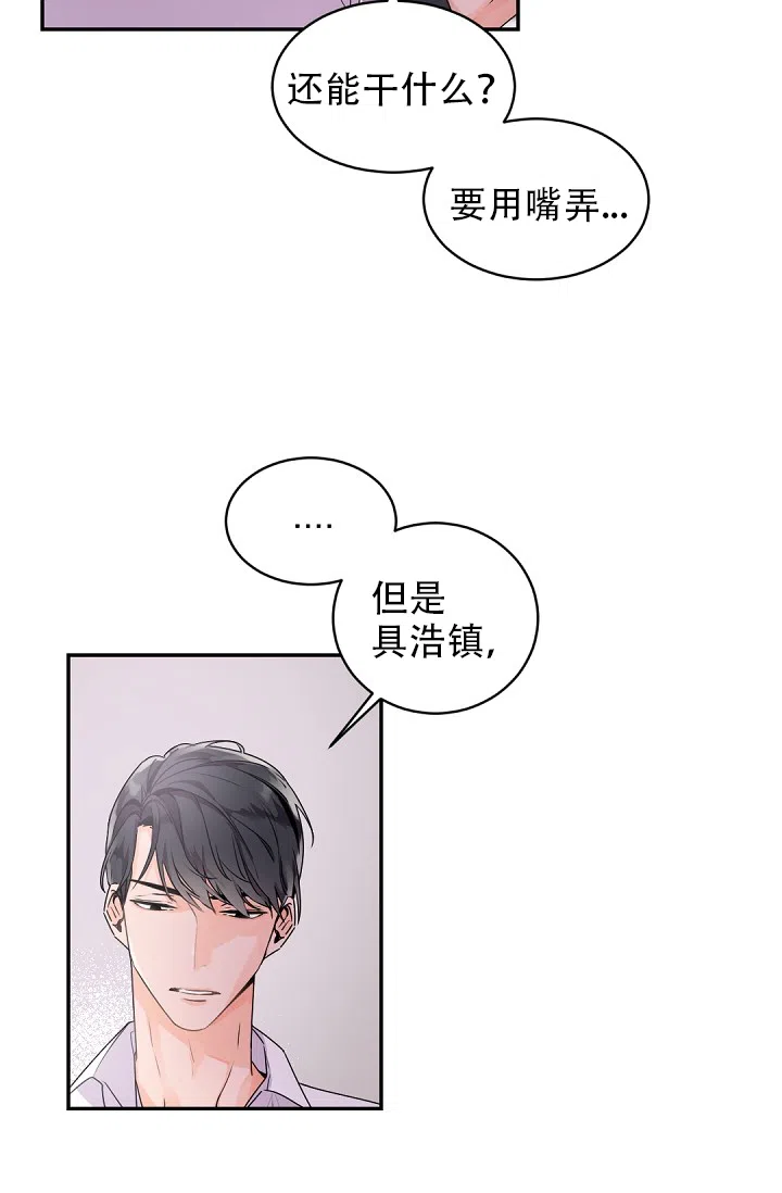 老板的小宝贝 第29话 第15页
