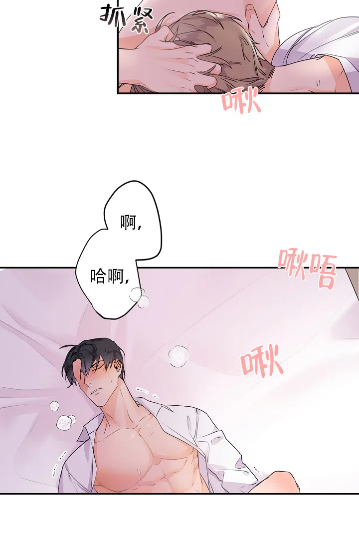 老板的小宝贝 第29话 第24页
