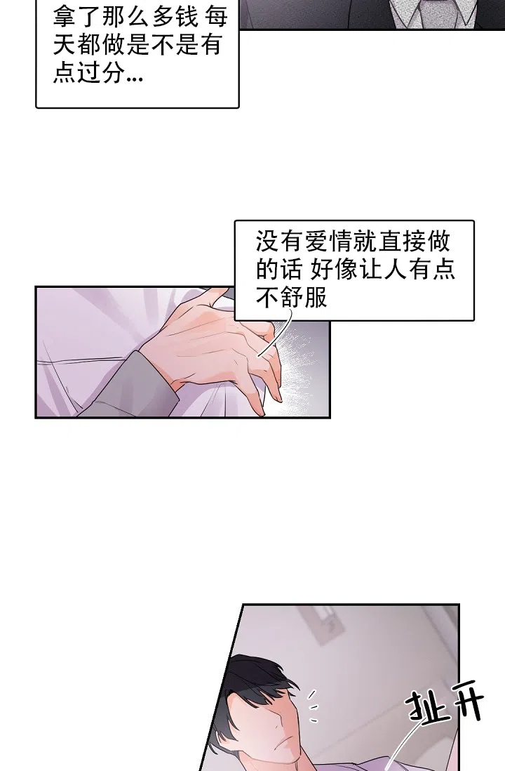 老板的小宝贝 第29话 第13页