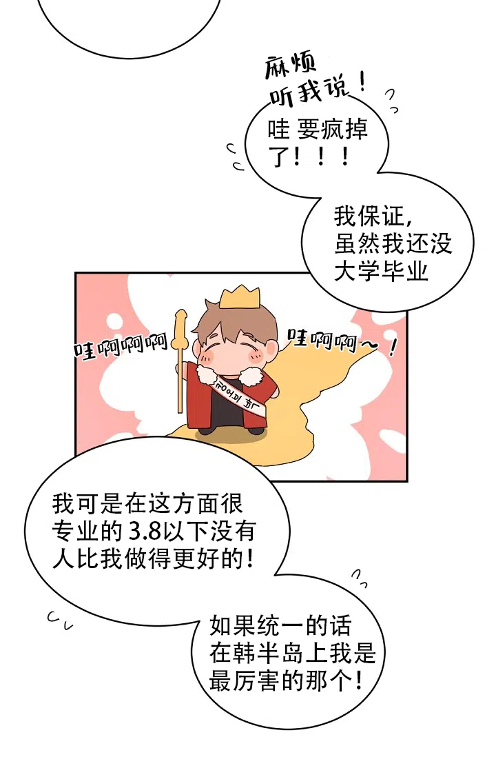 老板的小宝贝 第29话 第18页