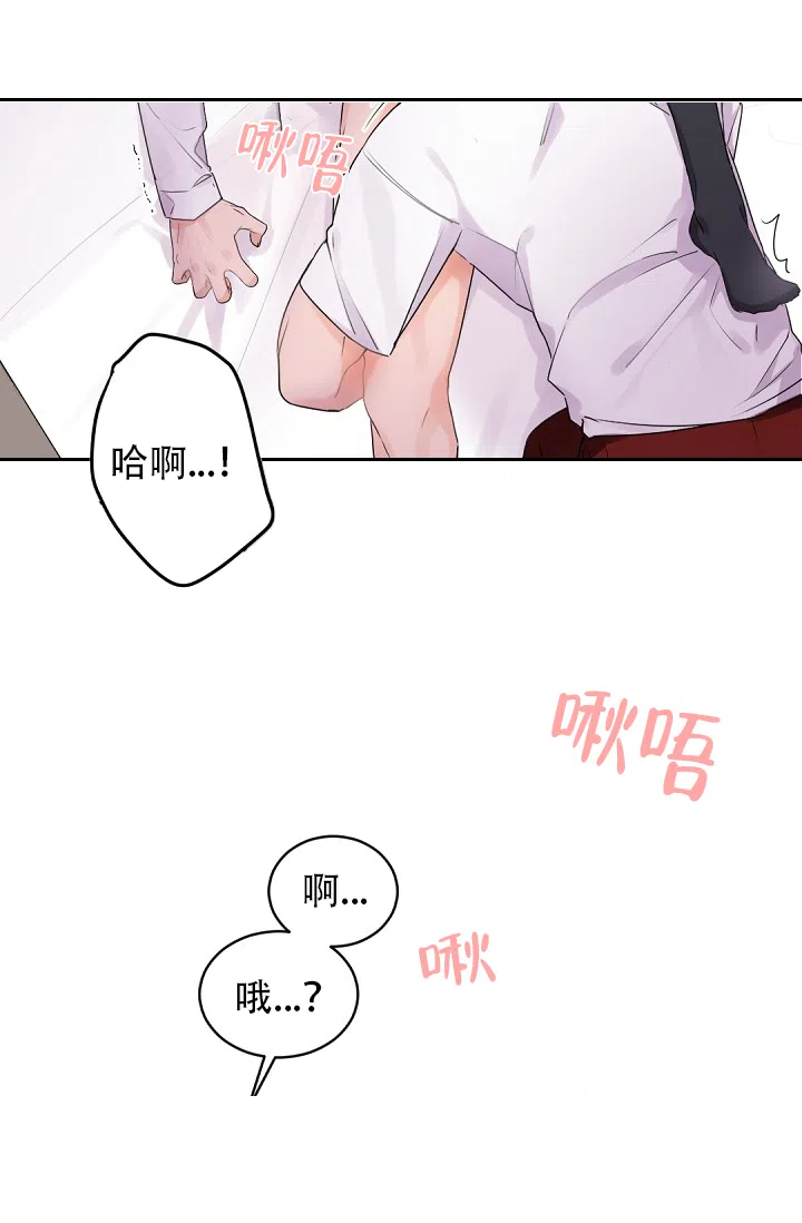 老板的小宝贝 第29话 第25页