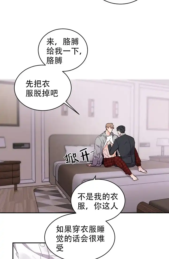 老板的小宝贝 第29话 第7页