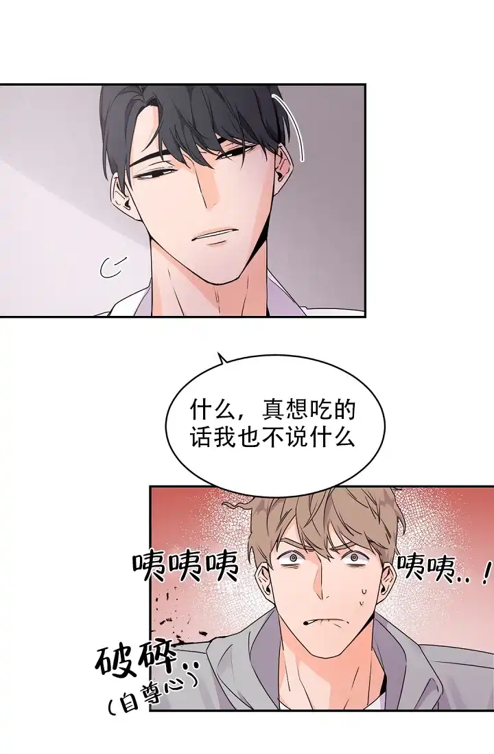 老板的小宝贝 第29话 第19页