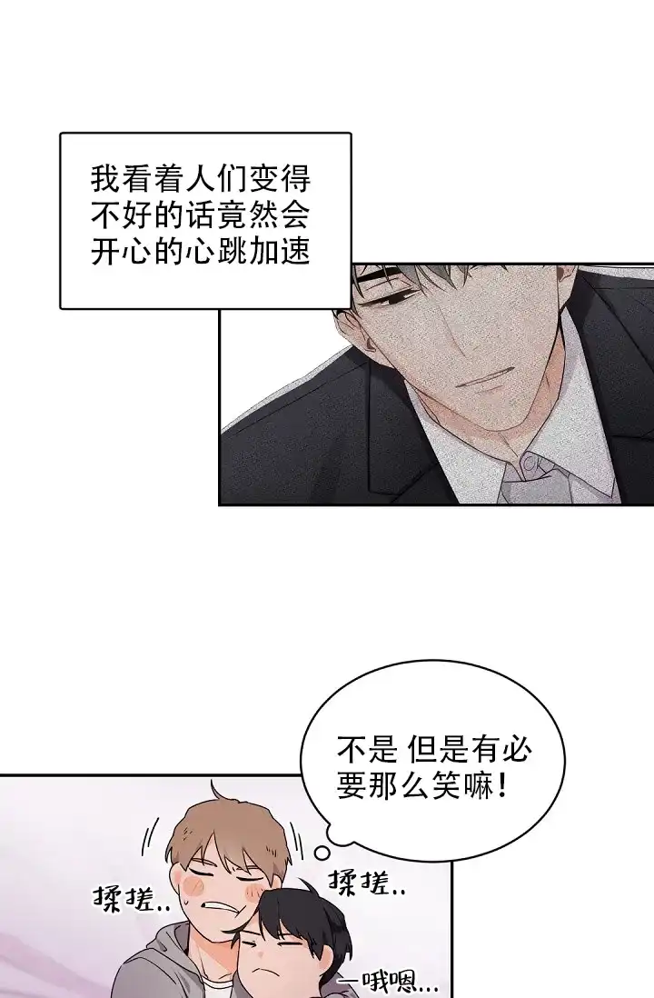 老板的小宝贝 第29话 第4页