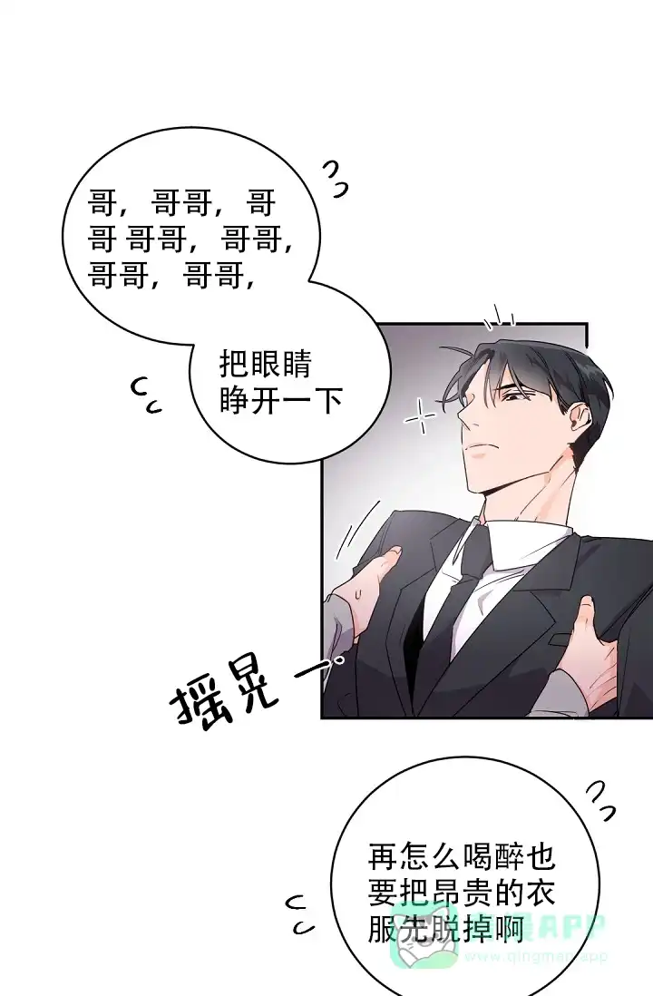 老板的小宝贝 第29话 第6页