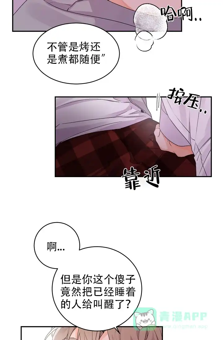 老板的小宝贝 第29话 第11页