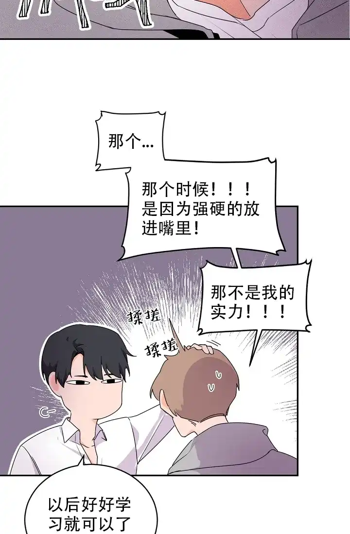 老板的小宝贝 第29话 第17页