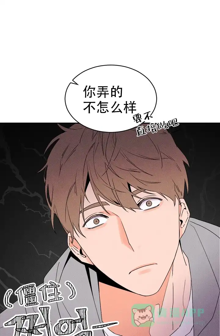老板的小宝贝 第29话 第16页