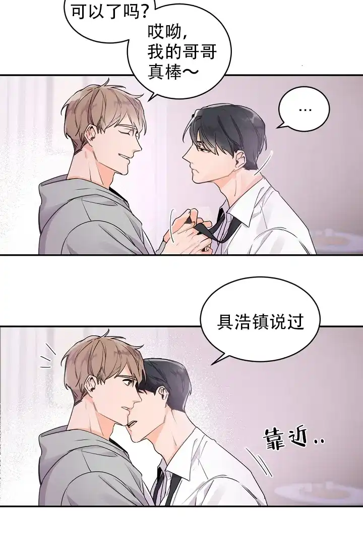 老板的小宝贝 第29话 第9页