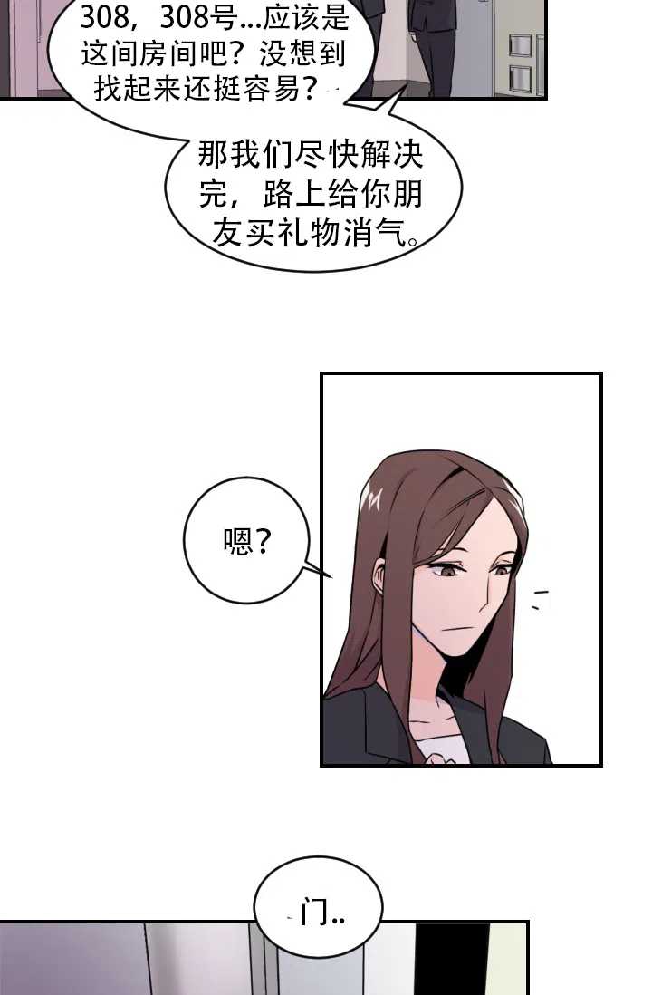 老板的小宝贝 第3话 第7页