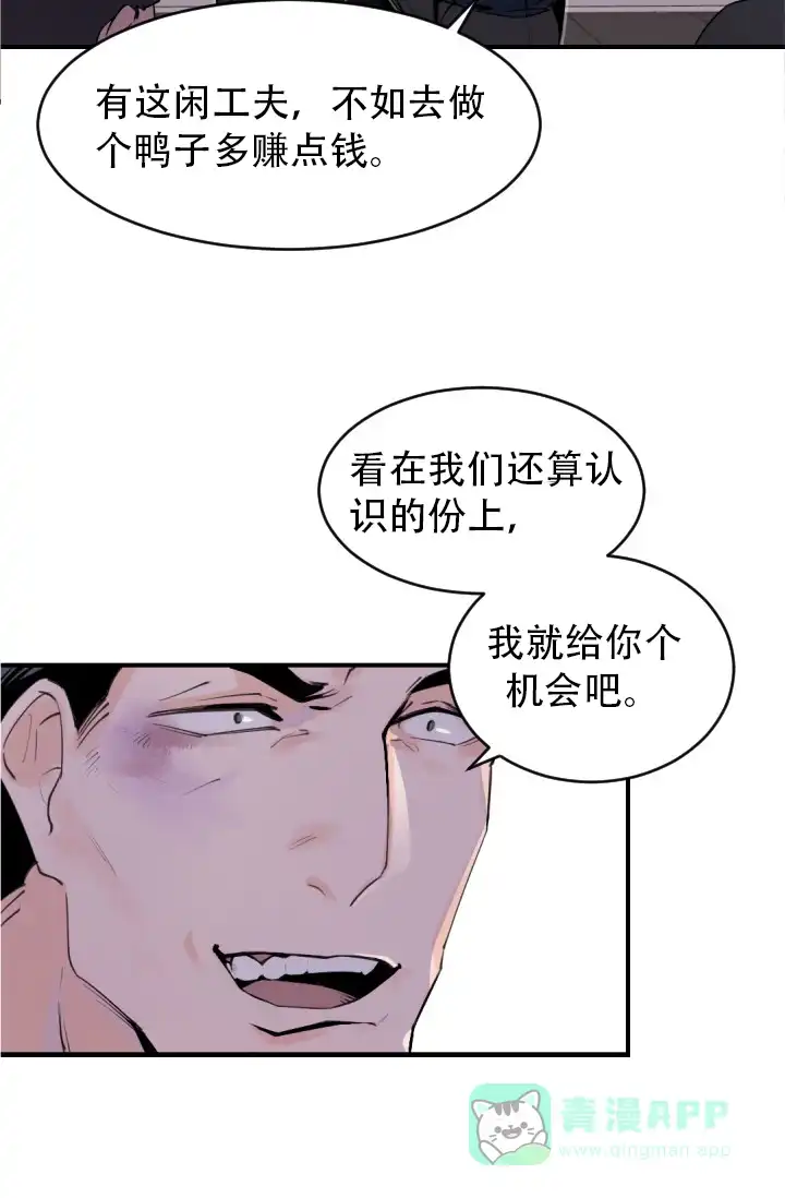 老板的小宝贝 第3话 第21页