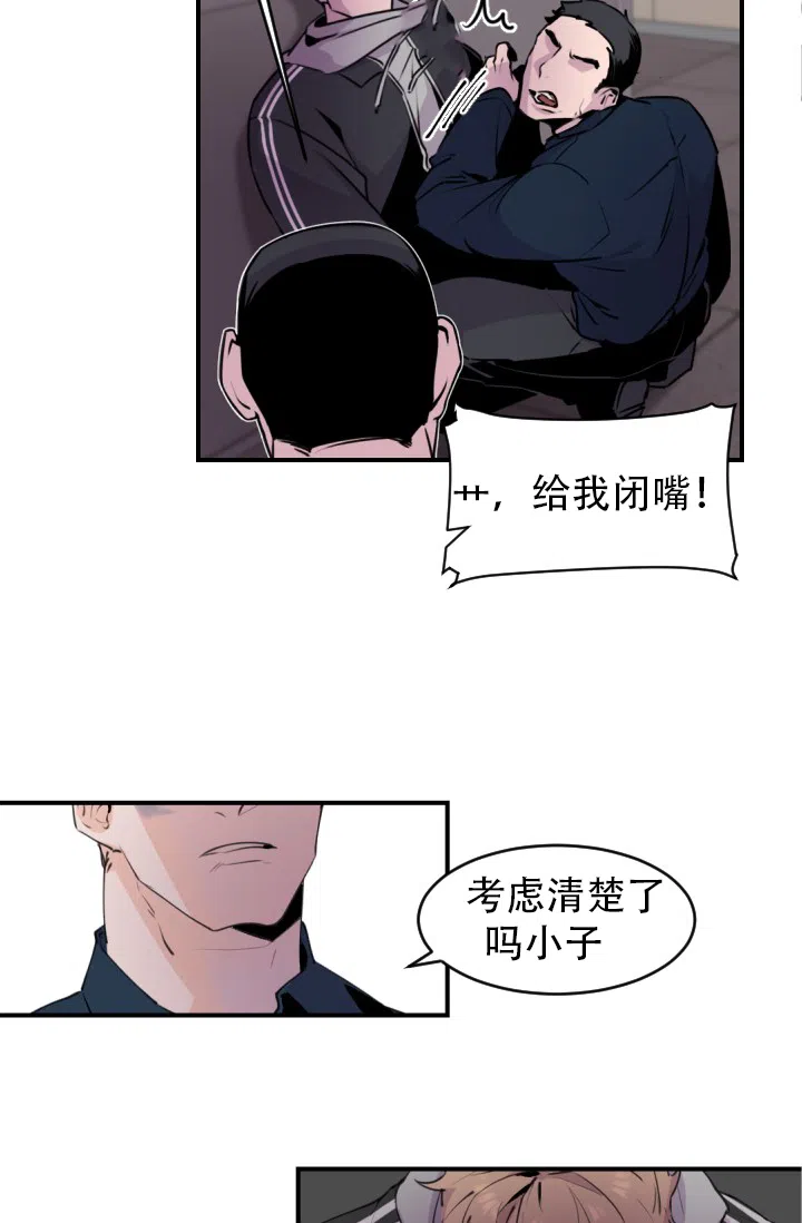 老板的小宝贝 第3话 第23页