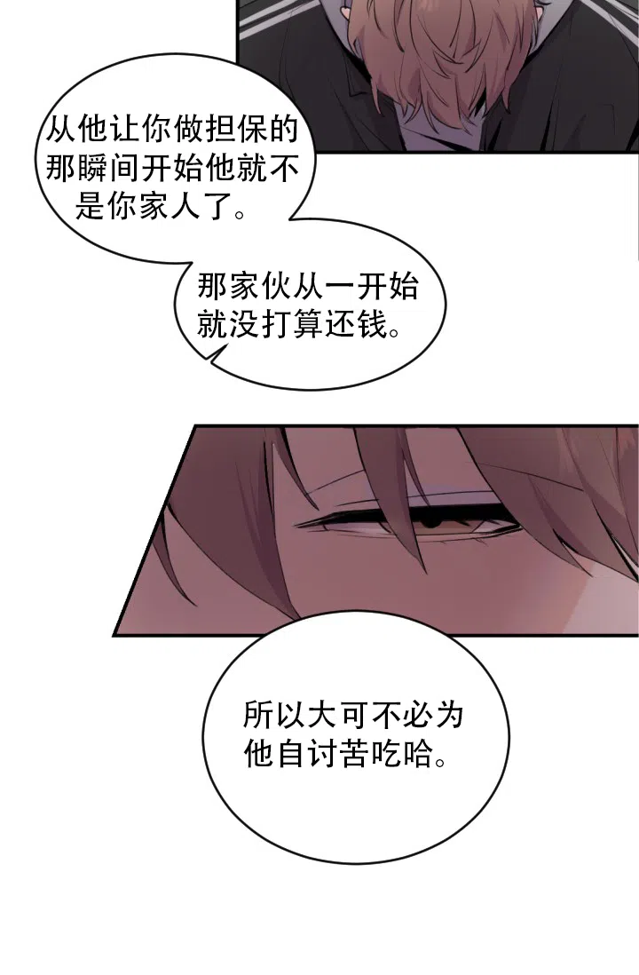 老板的小宝贝 第3话 第24页