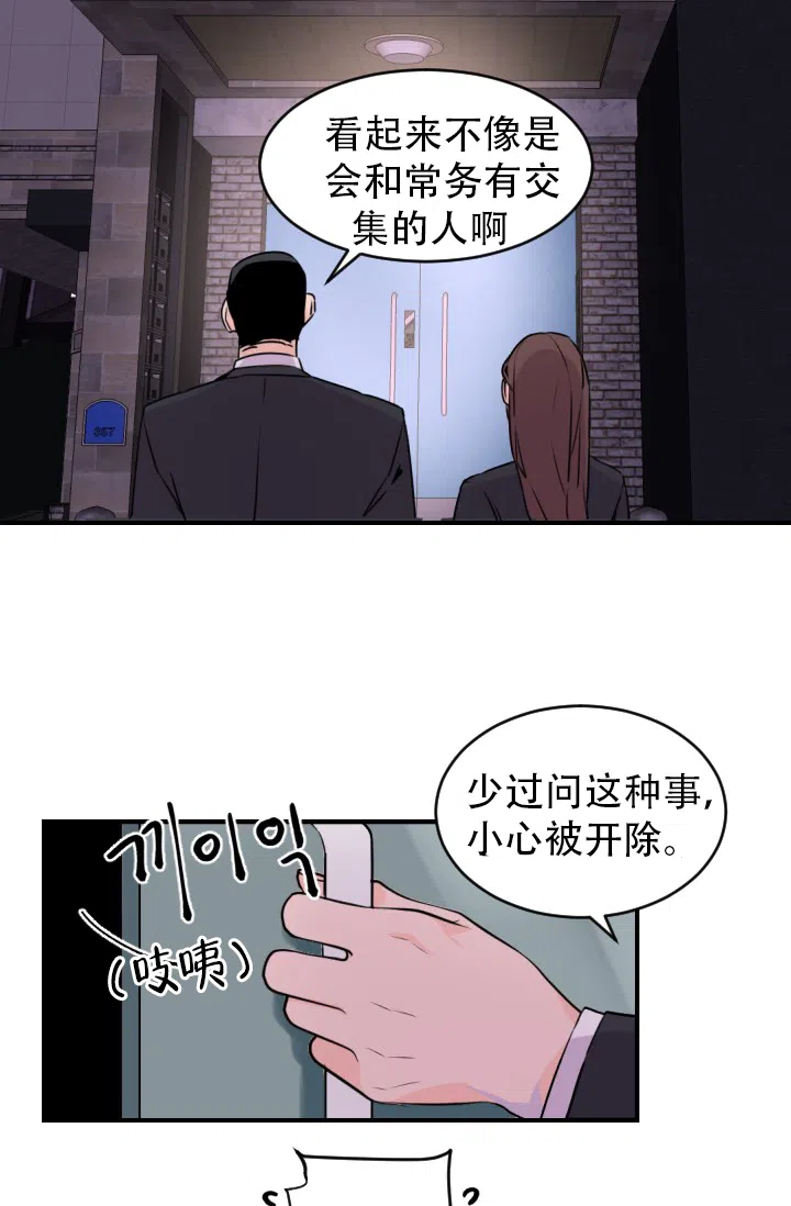 老板的小宝贝 第3话 第5页