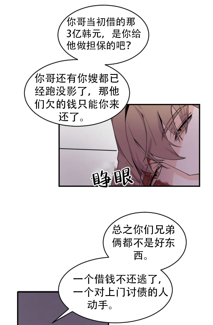 老板的小宝贝 第3话 第19页