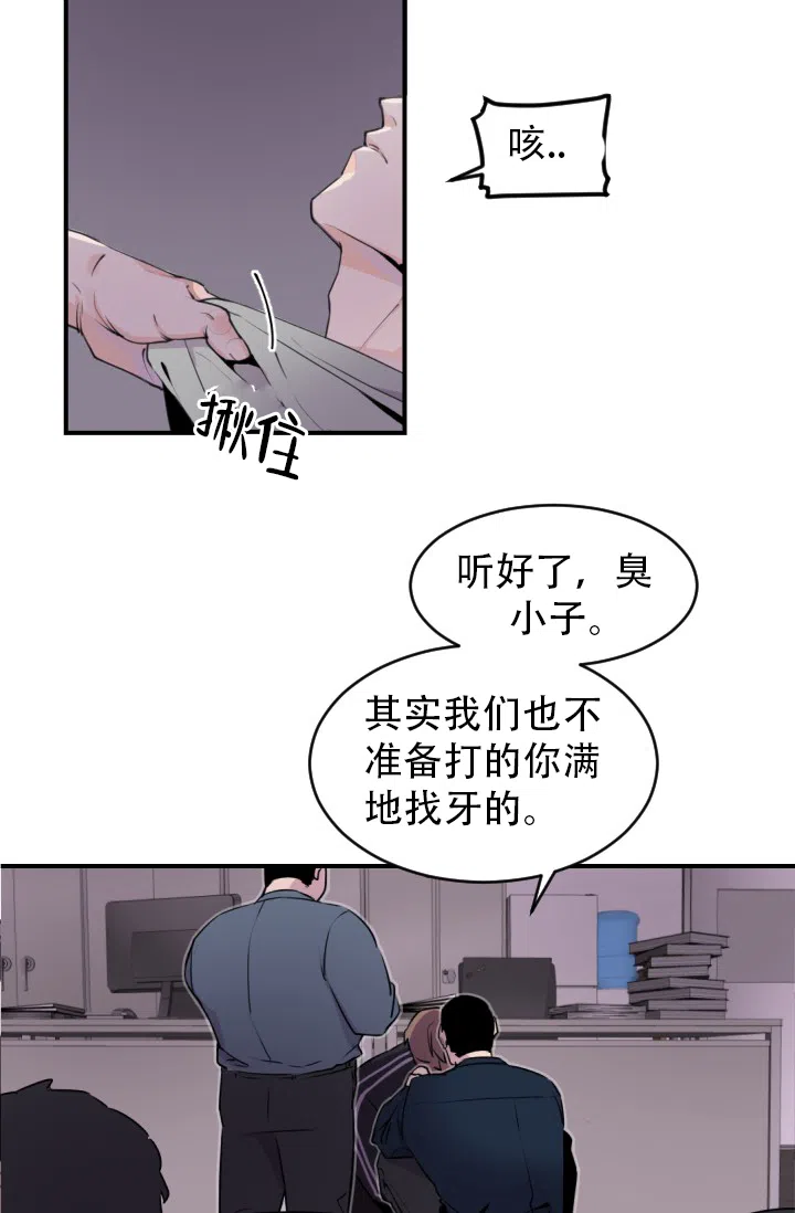 老板的小宝贝 第3话 第20页