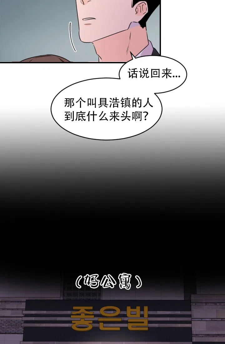 老板的小宝贝 第3话 第4页