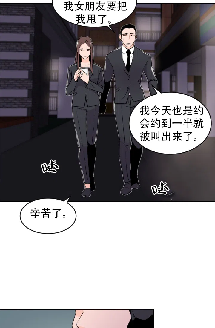 老板的小宝贝 第3话 第3页