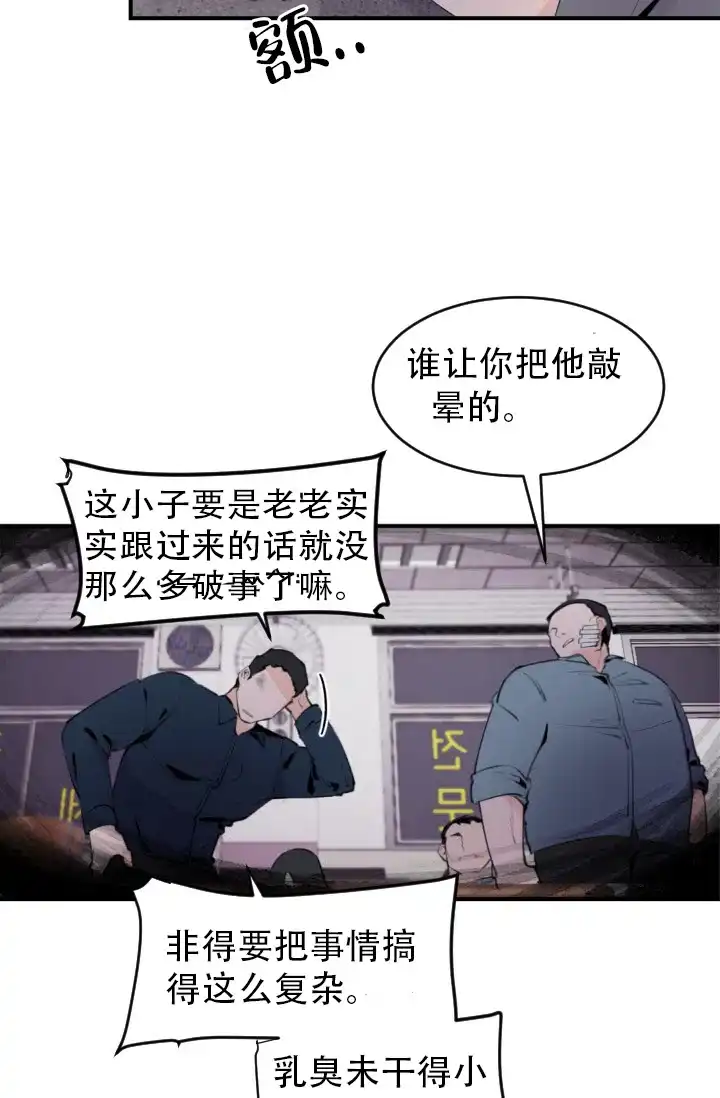 老板的小宝贝 第3话 第14页