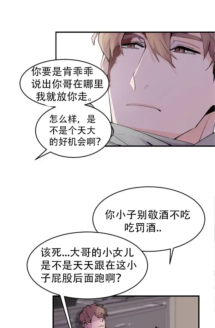 老板的小宝贝 第3话 第22页